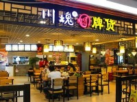 合肥川魂冒牌貨冒菜連鎖店